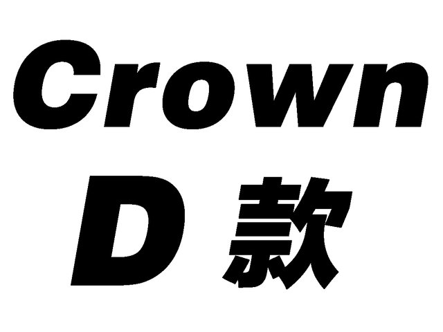 禮物籃Hamper - Crown 自訂禮籃 D 款 - LCrownD Photo